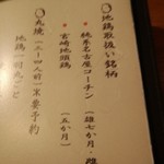 とり泉 - メニュー