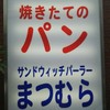 サンドウィッチパーラーまつむら