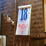 おかめ - ２０１８　８　１８　カレンダー