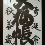 清寿軒 - インパクト大の箱