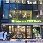 Italian BAR KIMURAYA - 