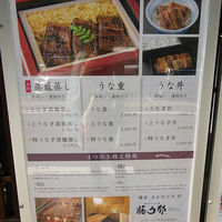 博多うなぎ屋 藤う那 - 