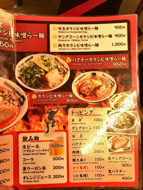 メニュー写真 閉店 カラシビ味噌らー麺 鬼金棒 名古屋 ラーメン 食べログ