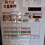らぁ麺 飛鶏 - 食券機(2018.10)