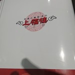 上福樓 東武宇都宮店 - 