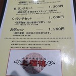 上福樓 東武宇都宮店 - 