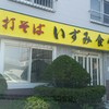 いずみ食堂
