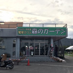 農家カフェ 森のガーデン - お店