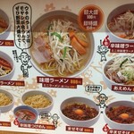 味噌麺処 花道庵 - 