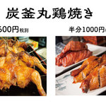 七左食堂 - 料理写真:炭釜丸鶏焼き　