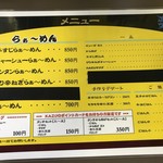 塩ラーメン専門店 KAZU - メニュー