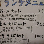 ゆんたく家 - ランチメニューです