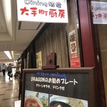 生パスタとサルシッチャのワインバル 大手町厨房 - 