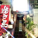 The PALMS - 店舗上り口