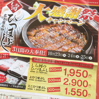 うなぎ和食 しら河 名駅店 - 