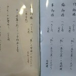 四季菜 益々 - ランチメニュー①