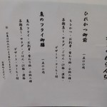 四季菜 益々 - ランチメニュー②