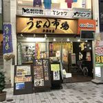 うどん市場 - 