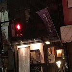 お食事と本格焼酎の店 蓮華茶屋 - 店舗外観