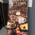 ドトール珈琲農園 - 秋のスイーツメニュー