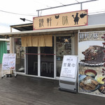 鏡軒ノ味 - お店