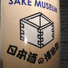 日本酒とビールと蟹料理 個室居酒屋 浜松町店