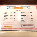 龍華餃子 - メニュー