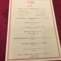 Szechwan Cuisine & Wine 四川料理 御馥 中之島ダイビル店 - 