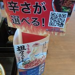 丸亀製麺 - 卓上広告