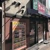 なか卯 梅田東店