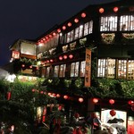 九份阿妹茶酒館 - 