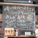 俺の焼肉 - メニュー