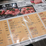 俺の焼肉 - メニュー