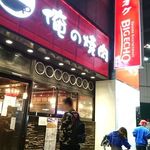 俺の焼肉 - 外観