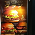 マクドナルド - グランシリーズ３種類