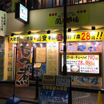 大衆昭和居酒屋 関内の夕焼け一番星 関内酒場 - 