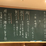 春夏秋冬ざこや - メニュー（平成30年10月）