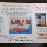 矢上珈琲の杜 - 誕生カード