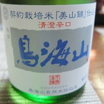 Washoku Ougiya - 清澄辛口「鳥海山」生貯蔵酒