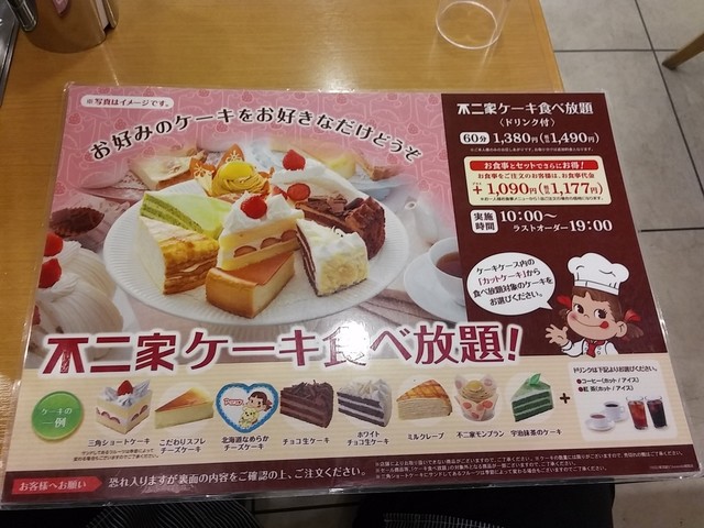 食事もある不二家さん By Blue フジヤ デザート カフェ 新潟駅cocolo南館店 Fujiya Dessert Cafe 新潟 ケーキ 食べログ 食事もある不二家さん By Blue フジヤ デザート カフェ 新潟駅cocolo南館店 Fujiya Dessert Cafe 新潟 ケーキ 食べログ