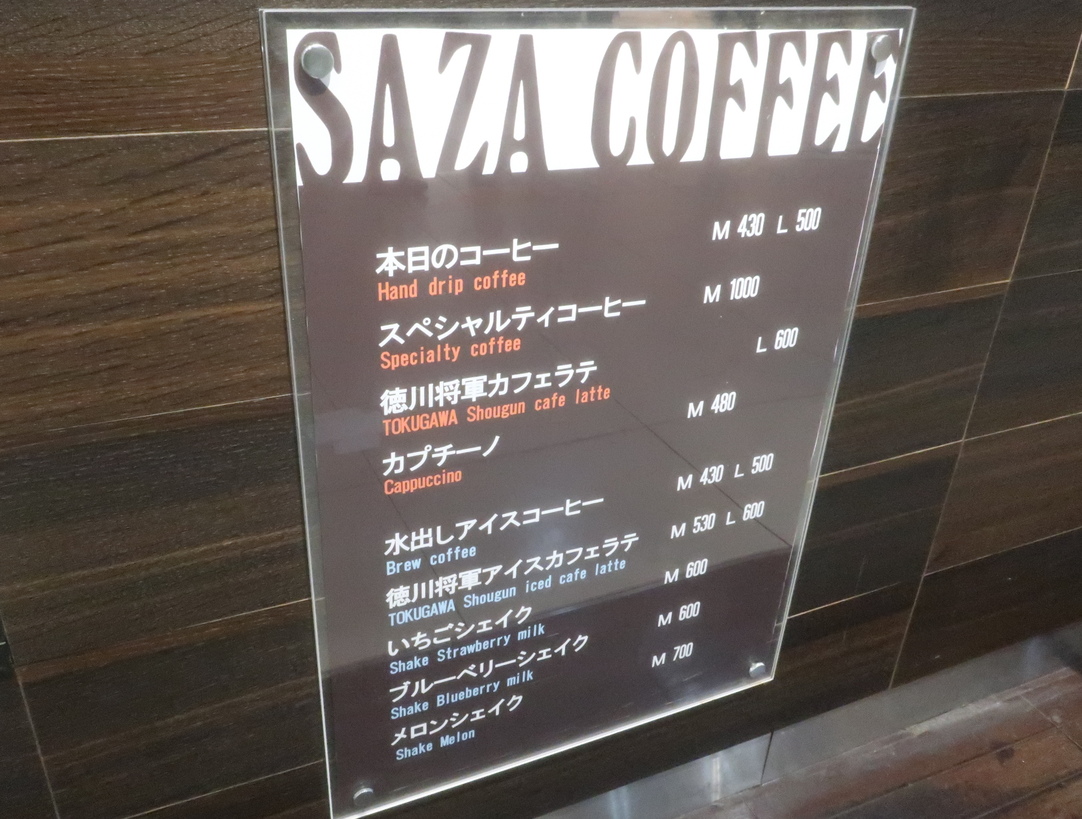 メニュー写真 サザコーヒー Ecute大宮店 Saza Coffee 大宮 コーヒー専門店 食べログ