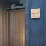 富小路 やま岸 - 入口