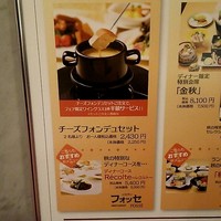 レストラン フォッセ - 