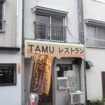 TAMUレストラン - 