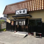そば処宝栄 - 