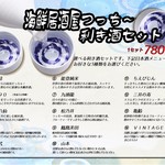 Kaisen Izakaya Tsucchi - 選べる利き酒セット