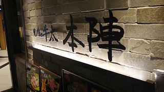Yakiniku No Gyuu Ta Honjin - 店 外観の一例 2018年10月