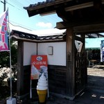 吉備路もてなしの館 山手  - 