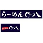 らーめん　まるはち - 看板写真