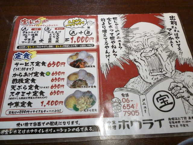 メニュー写真 宝来 西長堀 中華料理 食べログ メニュー写真 宝来 西長堀 中華料理 食べログ